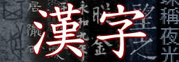 Chinese characters logo.jpg