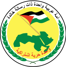 شعار حزب البعث العربي الاشتراكي سوريا.png