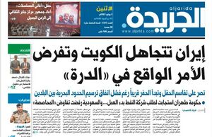 افتتاحية صحيفة الجريدة الكويتية يوم 3 يوليو 2023