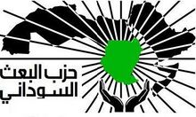 Logo of the Sudanese Ba'ath Party.jpg