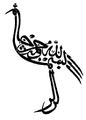 An example of zoomorphic calligraphy