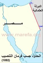 حدود مصر الشرقية بعد فرمان تنصيب الخديوي عباس حلمي الثاني 8 أبريل 1892