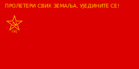 League of Communists of Yugoslavia (Cyrillic Serbo-Croatian)