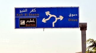 لافتة تُبيّن اتجاهات دسوق ومدينة كفر الشيخ وبلطيم.