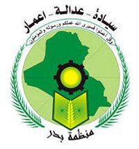 Badr Organisation Political Logo.jpg