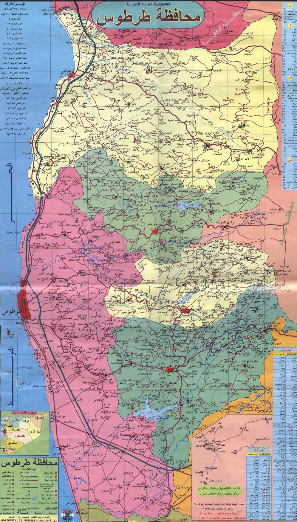 خريطة تفصيلية لمناطق ونواحي محافظة طرطوس