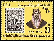 ملف:Ibn Saud STAMP.jpg