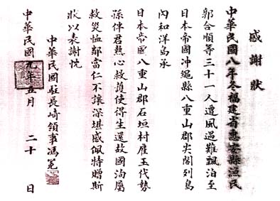 ملف:Letter of thanks from ROC consul to Ishigakijima in 1920.jpg