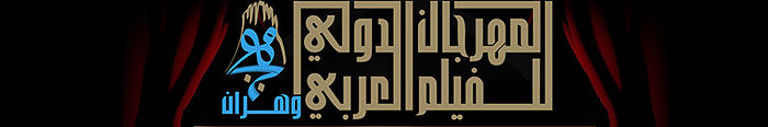 المنعقد في الجزائر من23-30 جويلية2009