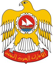 ملف:Coat of arms of United Arab Emirates.png