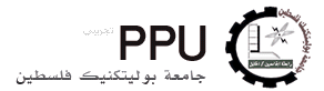 شعار جامعة بوليتكنيك فلسطين.gif