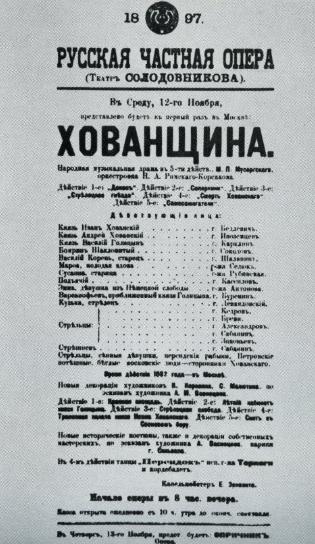 ملف:Khovanshchina affiche 1897.jpg