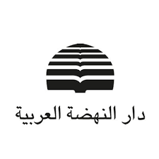 شعار دار النهضة العربية لبنان.png