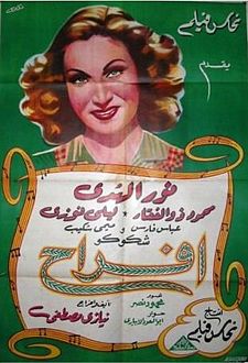 ملف:Afrah 1950 Film Poster.jpg
