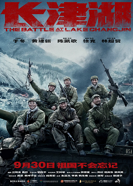 Official movie poster to The Battle at Lake Changjin.png