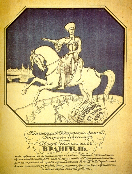 ملف:Wrangel Pyotr poster 2.jpg