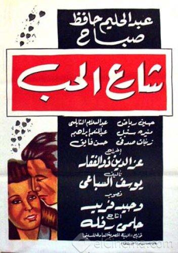 شارع الحب.jpg