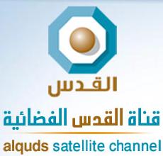 ملف:Alquds Satellite Channel.jpg