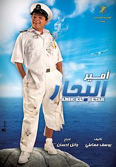 Amer El Behar Poster.jpg