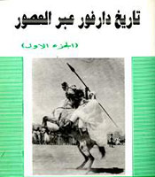 ملف:تاريخ دارفور عبر العصور.jpg