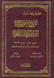 غلاف موسوعة تاريخ سورية الدنيوي والديني.gif