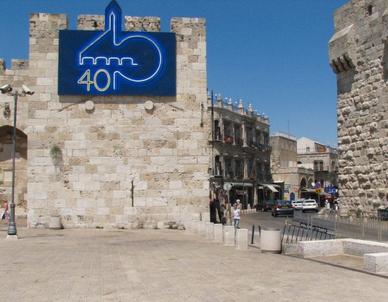ملف:Jaffa Gate reunification logo.jpg