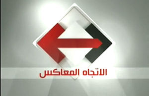 ملف:Logo of opposite direction.jpg