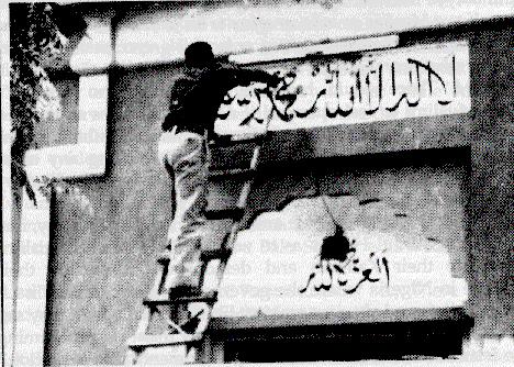ملف:Kalima erasing from Ahmadiyya-Mosque.JPG