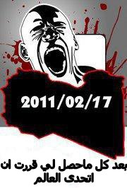 ملف:الثورة الليبية 2011.jpg