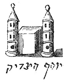 ملف:Joseph's Tomb, Uri of Biel, 1564.jpg