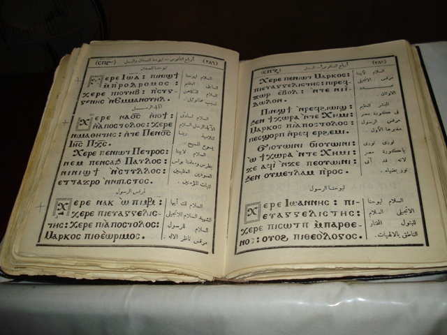 ملف:Coptic Bible.JPG