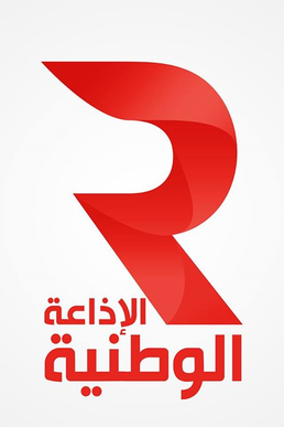 الإذاعة الوطنية التونسية