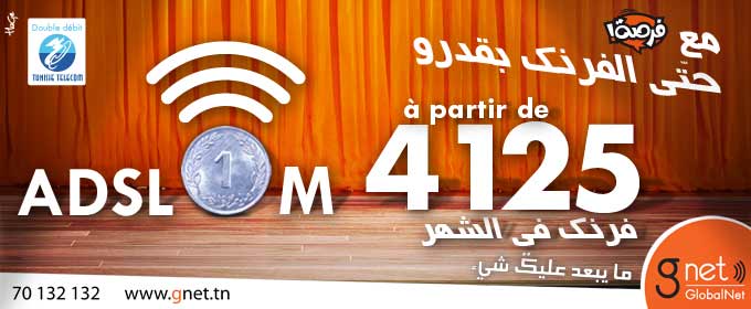 ملف:Gnet - commercial - Tunisian Arabic.jpg