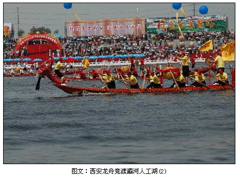 ملف:DragonboatinXi'an.jpg