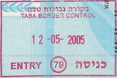ملف:Israel Taba Border Entry.JPG