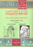 كتاب ديانة مصر القديمة.gif