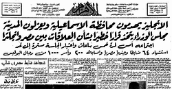 Alahram - 26 Jan 1952.png