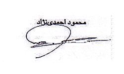 ملف:Ahmadinajd Signature.jpg