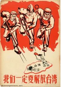 دعاية من تايوان