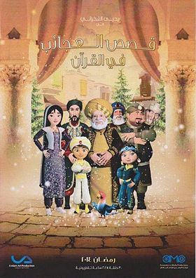 Wondrous Stories from the Quran Poster.jpg