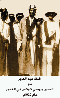 ملف:Ibn Saud & Percy Cox.jpg