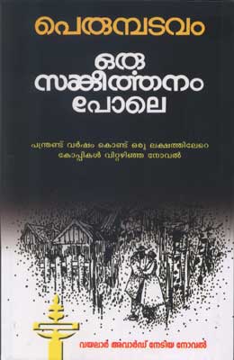 Cover picture of the book Oru Sankeerthanam Pole.jpg