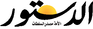 ملف:Al-Dostour Newspaper Logo.png