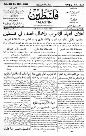 ثورة فلسطين الكبرى111.png