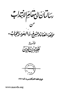 5296 Rasalatan Ilai Muqaam Al Antdab 008.tif