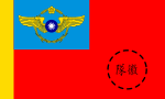 ROCAF Unit Flag (1948).svg