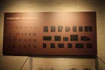 Characters from Erlitou Culture, Yanshi, Henan (10185242295).jpg