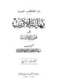 كتاب نهايه الارب في فنون الادب-جـ 04