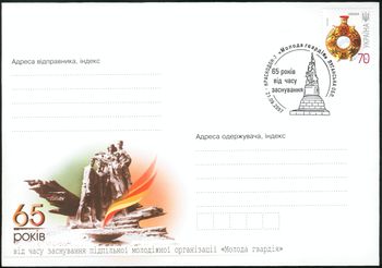 Young Guardy Krasnodon USSR.Original stamp 2007.jpg