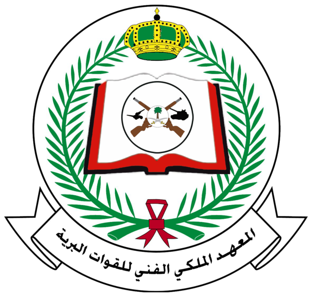 ملف:Saudi Royal Technical Institute of the Land Forces.png